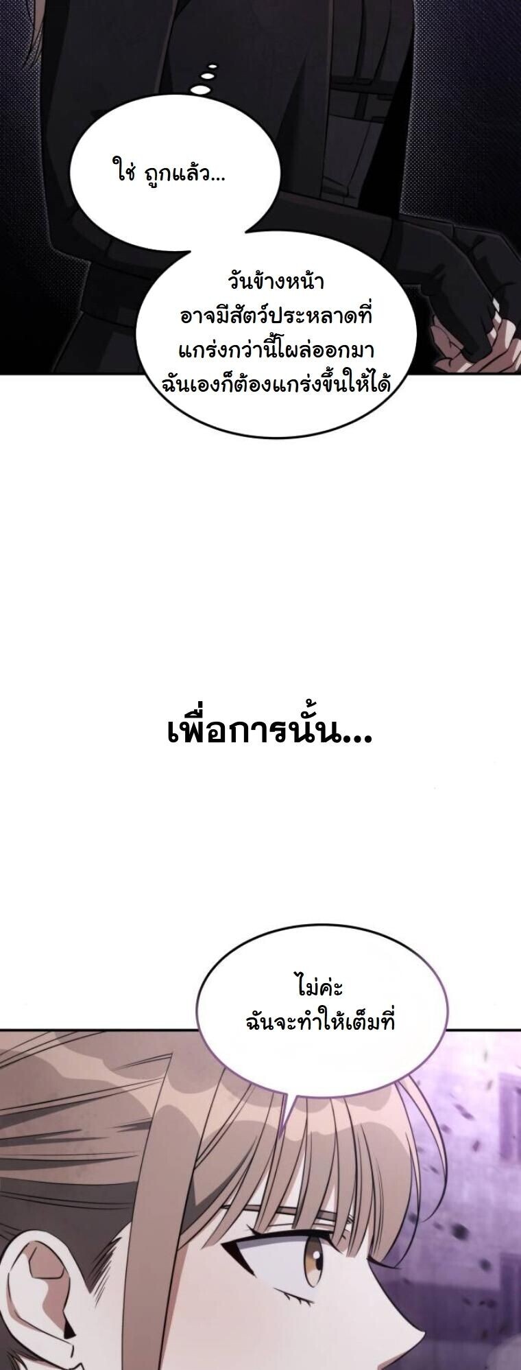 The Hunter Lives in a Rented Apartment ตอนที่ 37 22