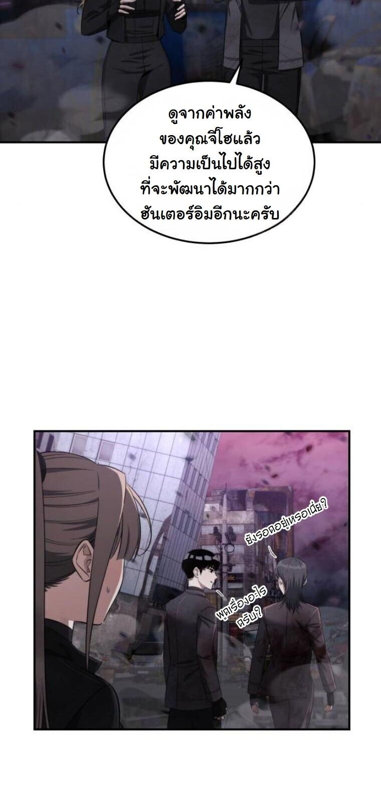 The Hunter Lives in a Rented Apartment ตอนที่ 37 25