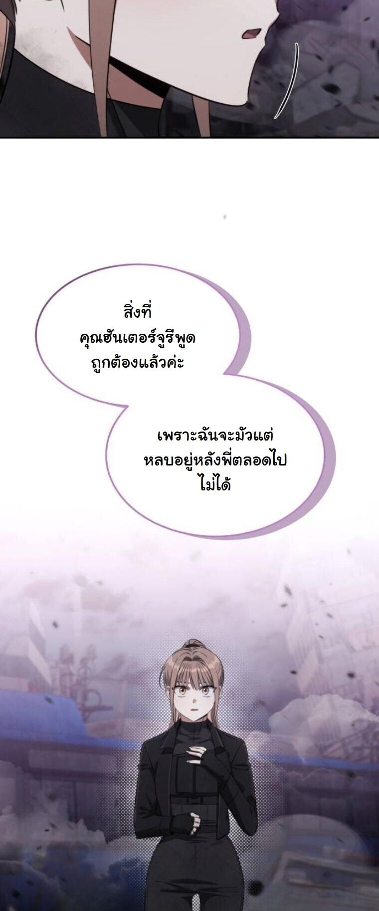 The Hunter Lives in a Rented Apartment ตอนที่ 37 23