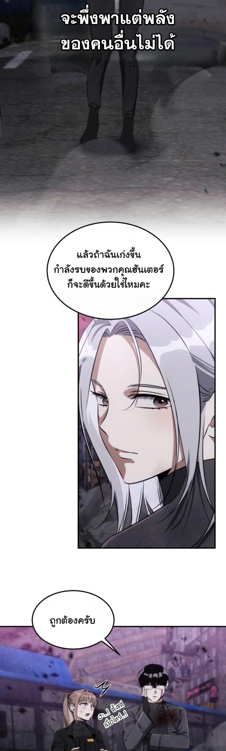 The Hunter Lives in a Rented Apartment ตอนที่ 37 24