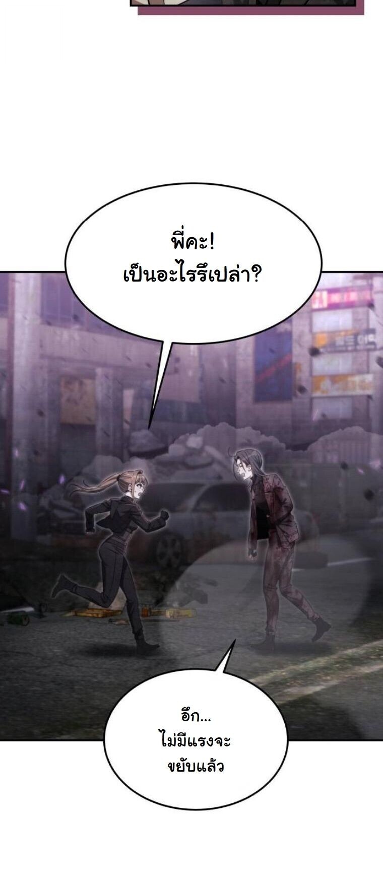 The Hunter Lives in a Rented Apartment ตอนที่ 37 53