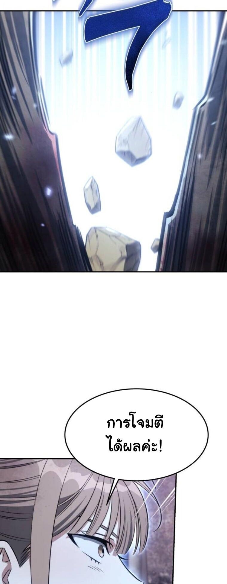 The Hunter Lives in a Rented Apartment ตอนที่ 37 50