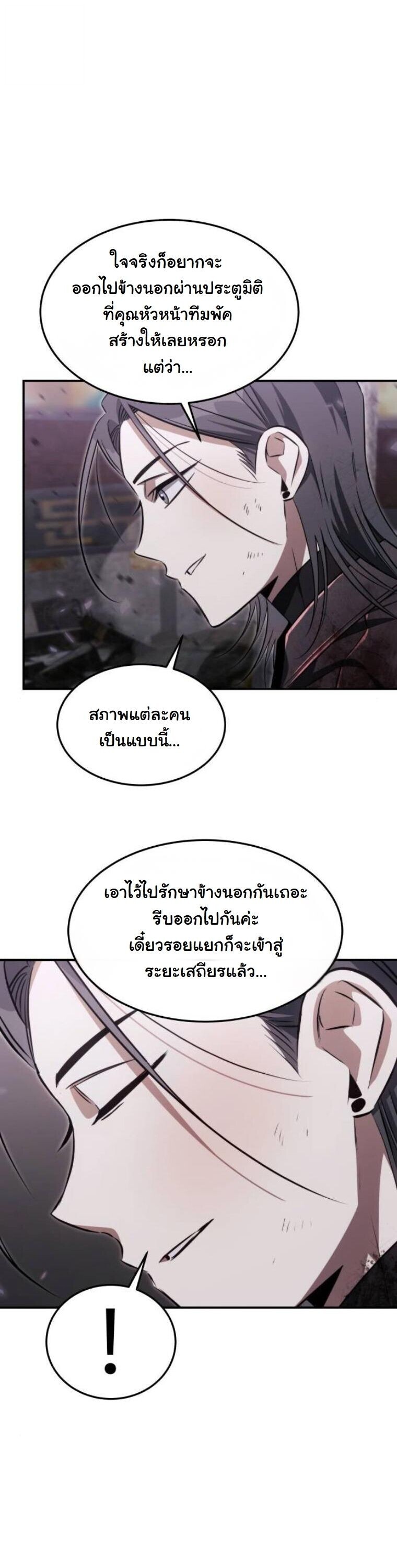 The Hunter Lives in a Rented Apartment ตอนที่ 37 59