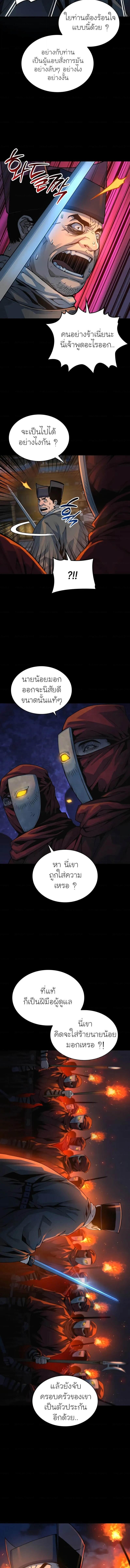 Myst, Might, Mayhem ตอนที่ 95 10