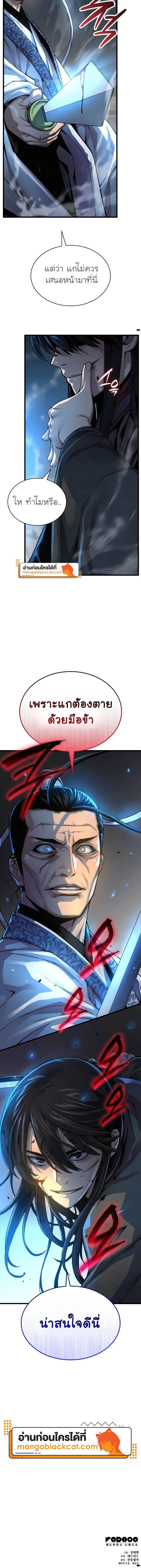 Myst, Might, Mayhem ตอนที่ 95 20