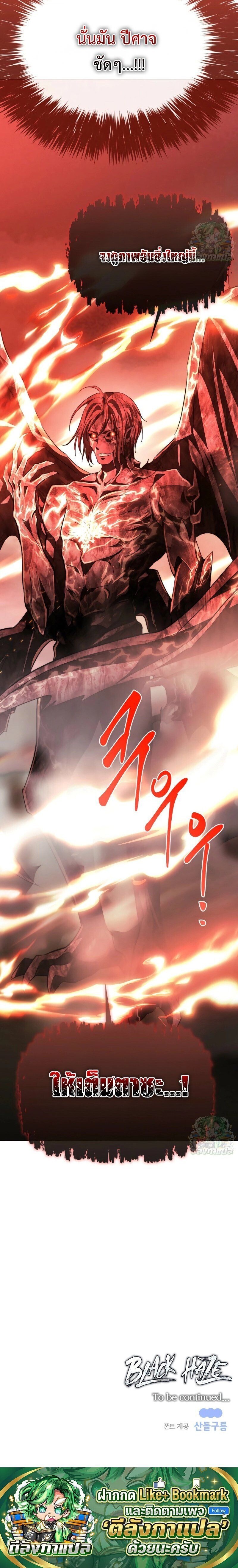 Black Haze ตอนที่ 50 12