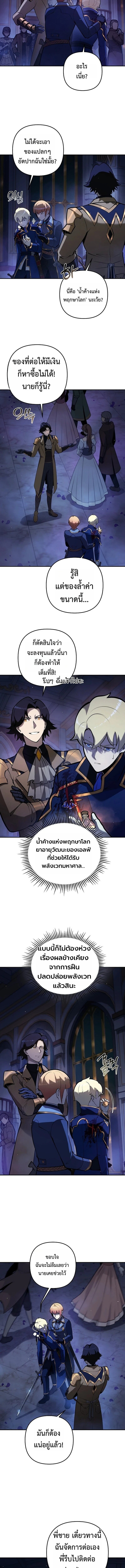 The Mad Dog of the Duke’s Estate ตอนที่ 33 11