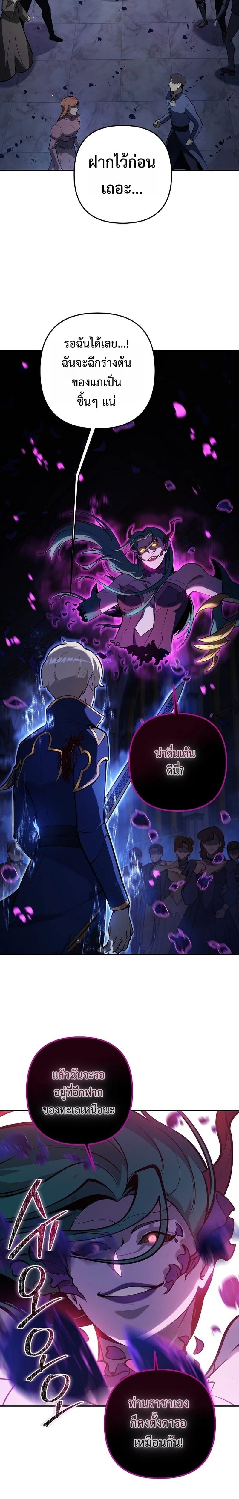 The Mad Dog of the Duke’s Estate ตอนที่ 33 8