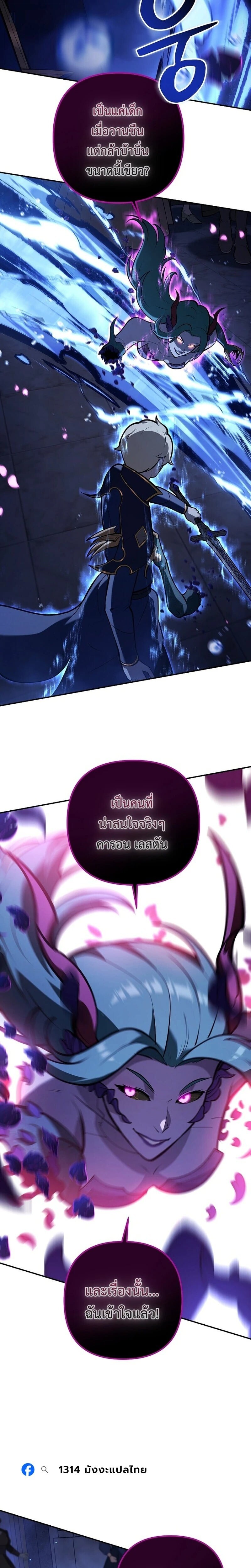 The Mad Dog of the Duke’s Estate ตอนที่ 33 6