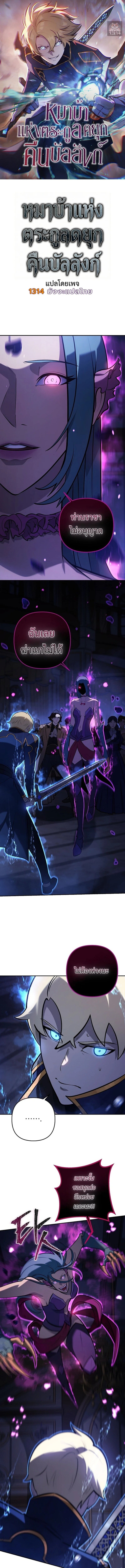 The Mad Dog of the Duke’s Estate ตอนที่ 33 1