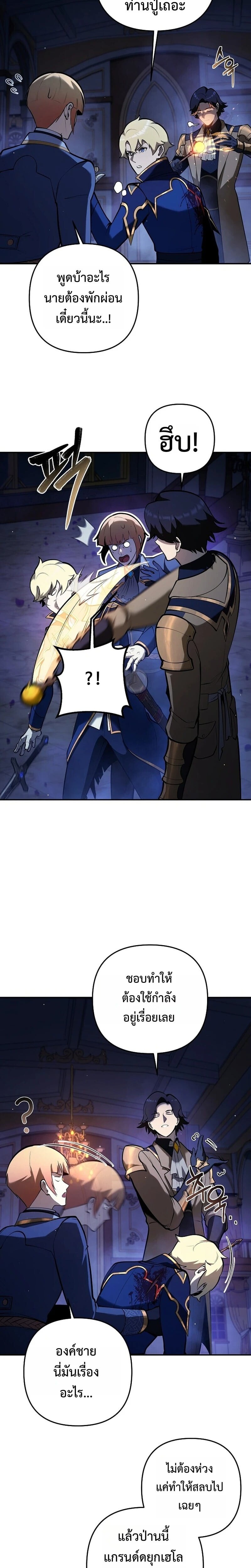 The Mad Dog of the Duke’s Estate ตอนที่ 33 12