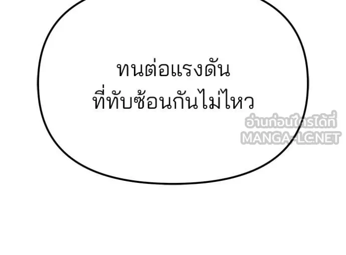 The Bully In-Charge ตอนที่ 158 9