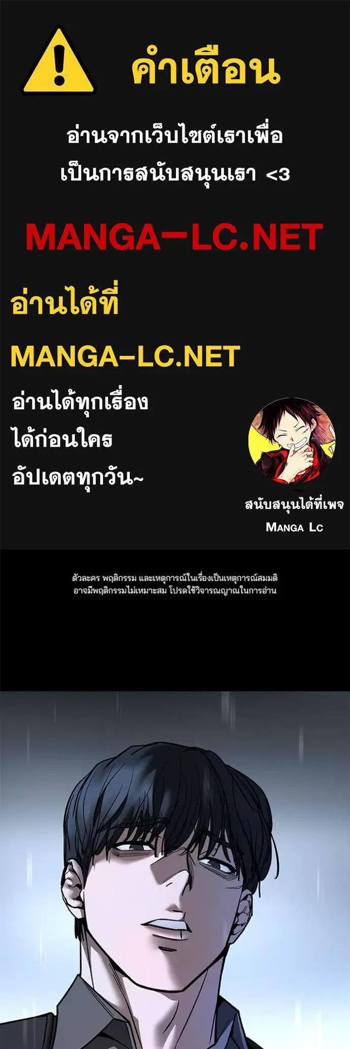 The Bully In-Charge ตอนที่ 158 1