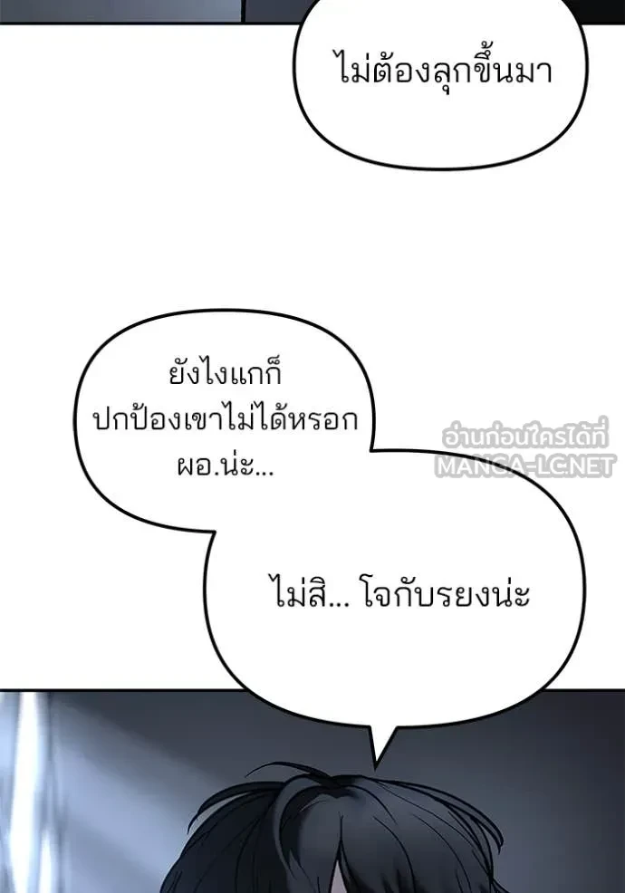 The Bully In-Charge ตอนที่ 158 36