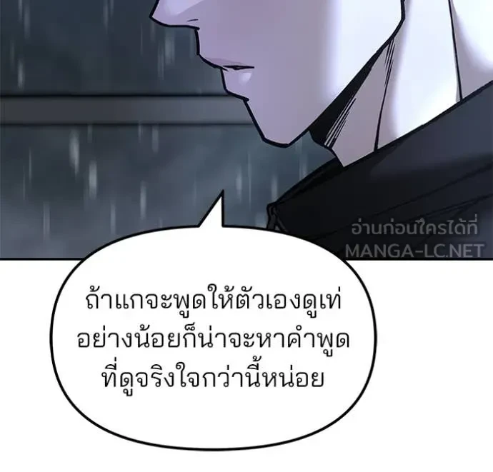 The Bully In-Charge ตอนที่ 158 41