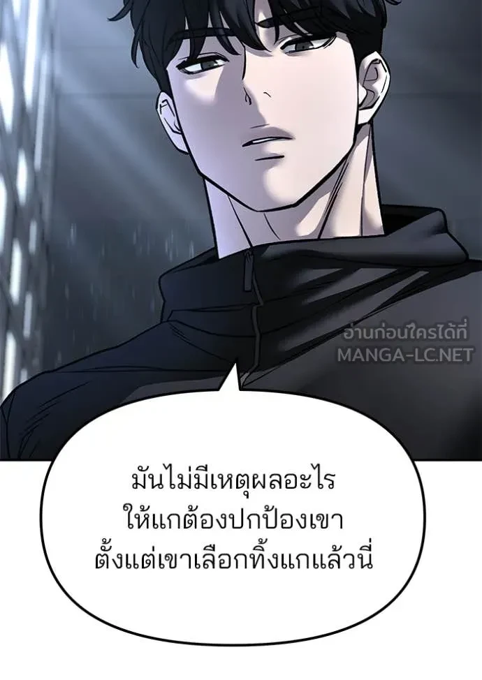 The Bully In-Charge ตอนที่ 158 37