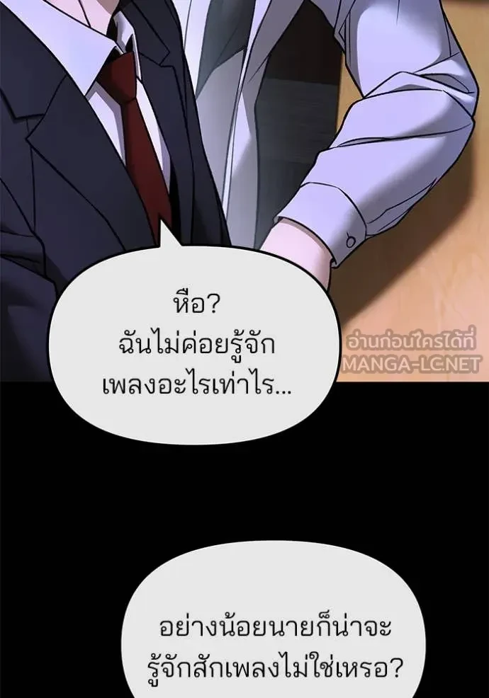 The Bully In-Charge ตอนที่ 158 71