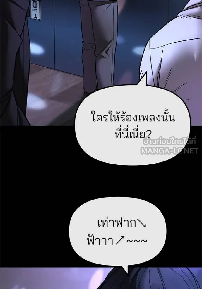 The Bully In-Charge ตอนที่ 158 75