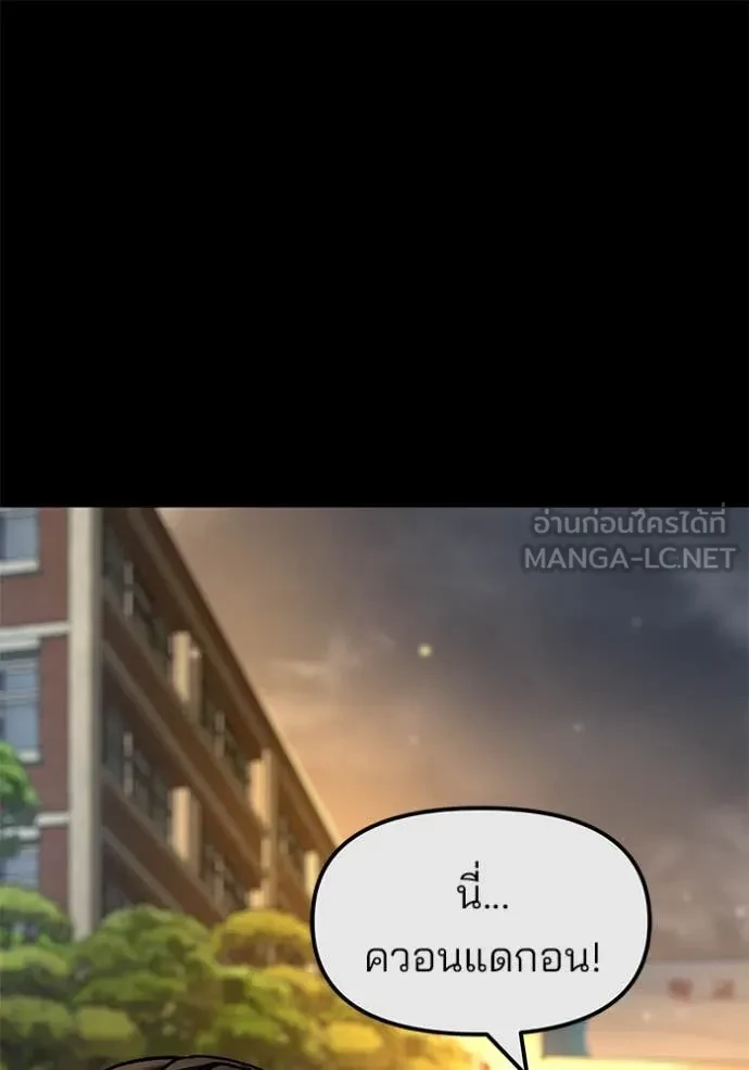 The Bully In-Charge ตอนที่ 158 91