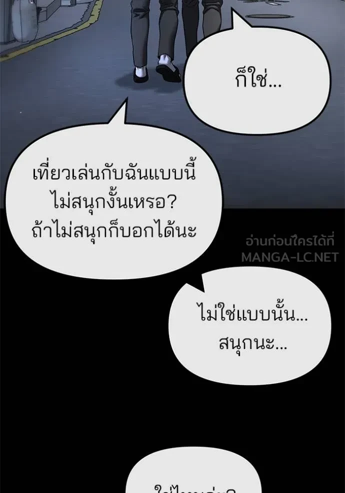 The Bully In-Charge ตอนที่ 158 84