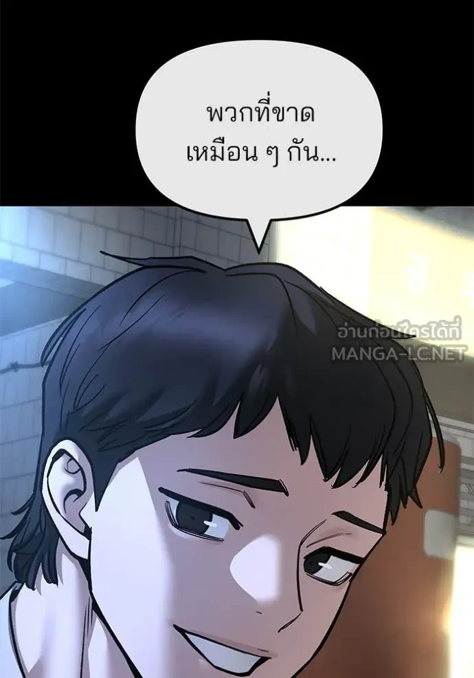 The Bully In-Charge ตอนที่ 158 87