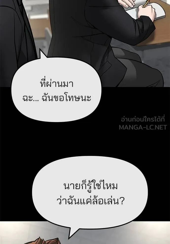 The Bully In-Charge ตอนที่ 158 103