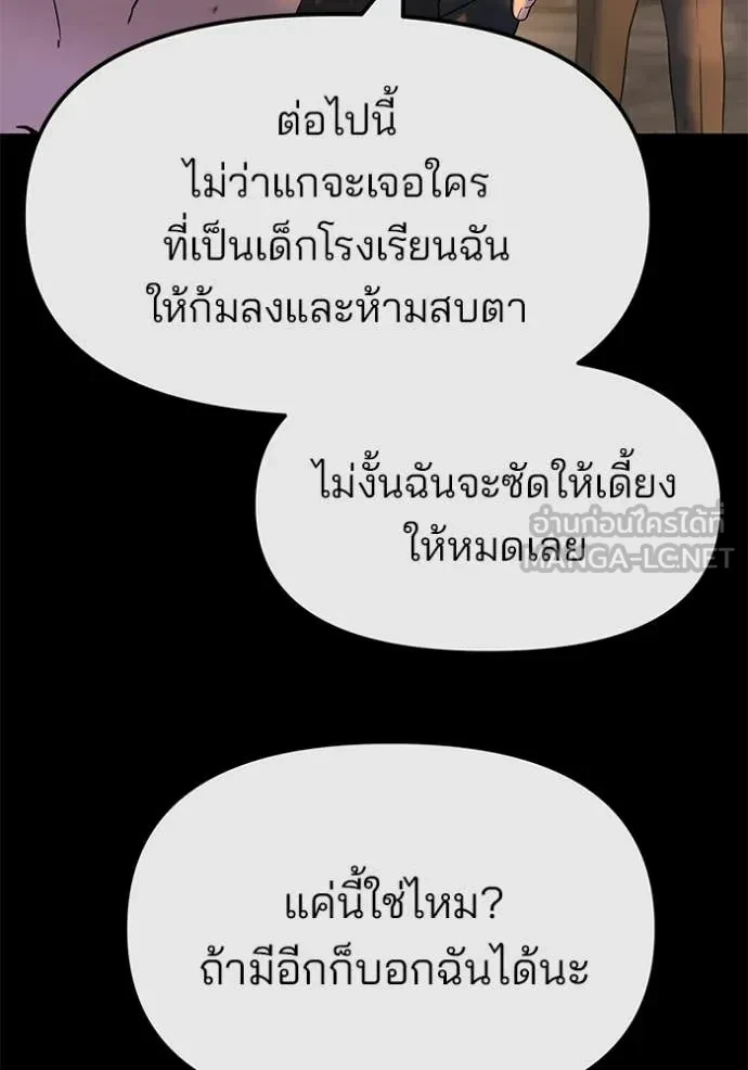 The Bully In-Charge ตอนที่ 158 111
