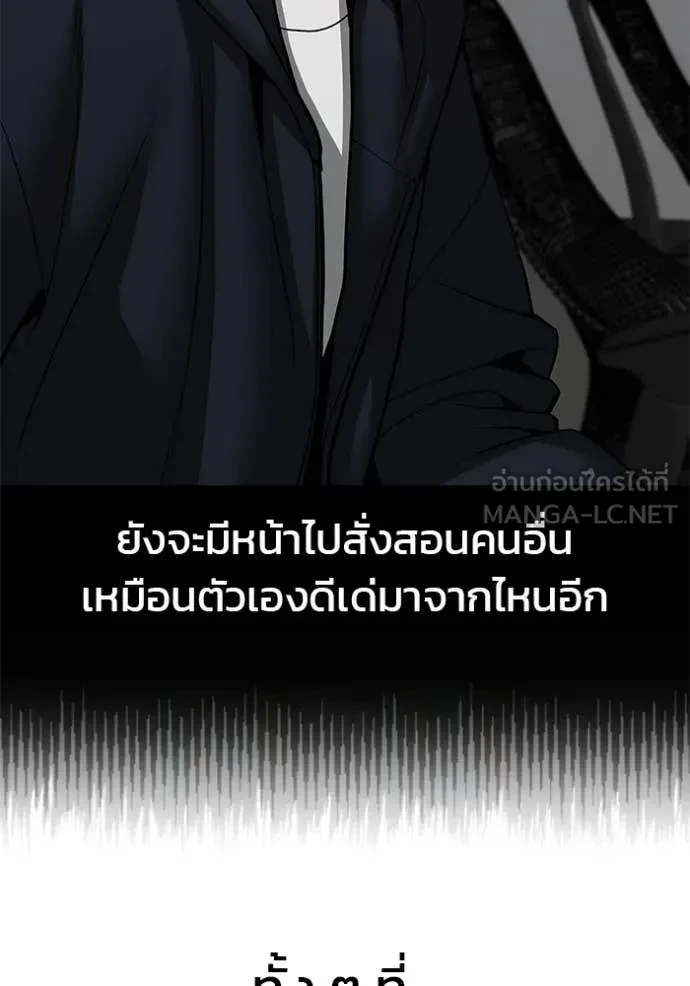 The Bully In-Charge ตอนที่ 158 132