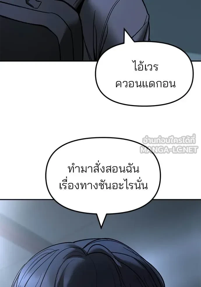 The Bully In-Charge ตอนที่ 158 136