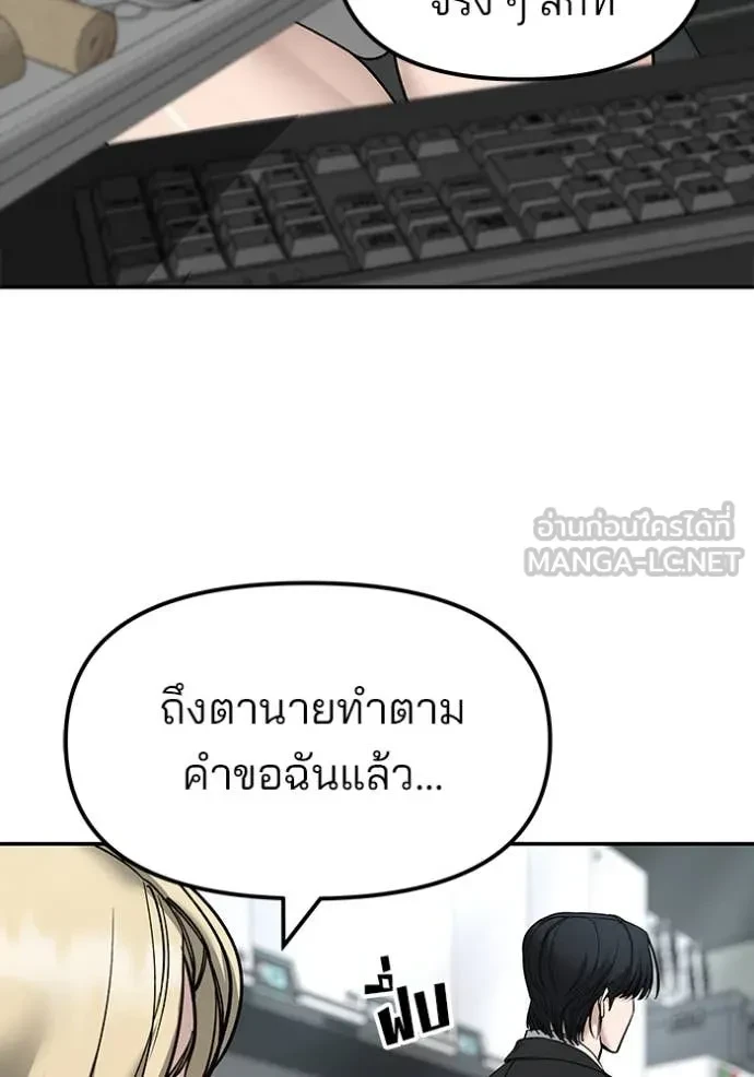 The Bully In-Charge ตอนที่ 158 144