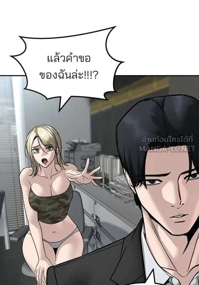 The Bully In-Charge ตอนที่ 158 146