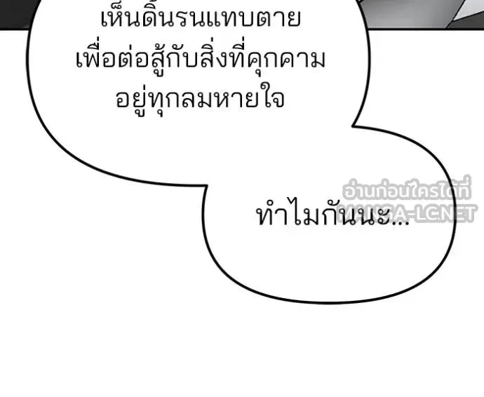 The Bully In-Charge ตอนที่ 158 151