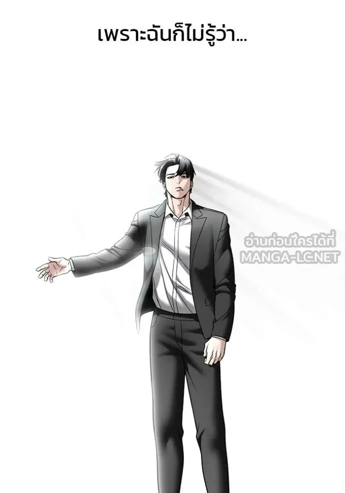 The Bully In-Charge ตอนที่ 158 167