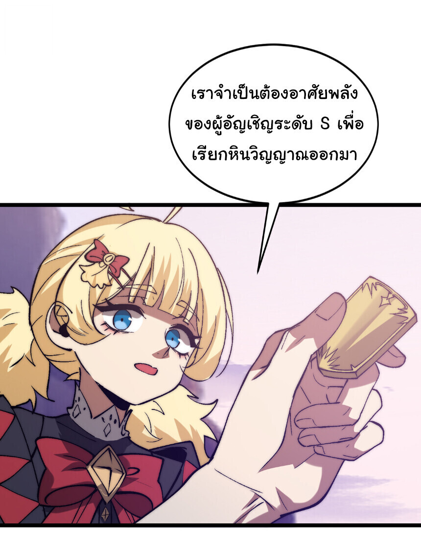 Devil Summoner, I Am the Abyss Lord ตอนที่ 41 2