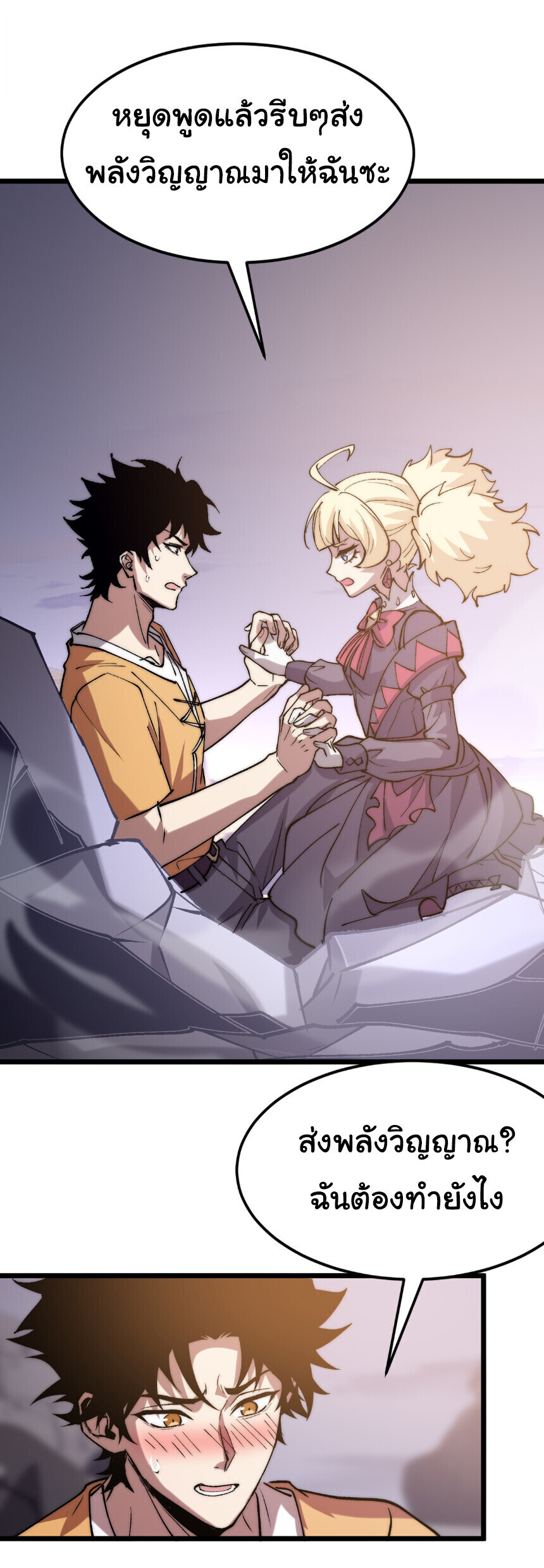 Devil Summoner, I Am the Abyss Lord ตอนที่ 41 13