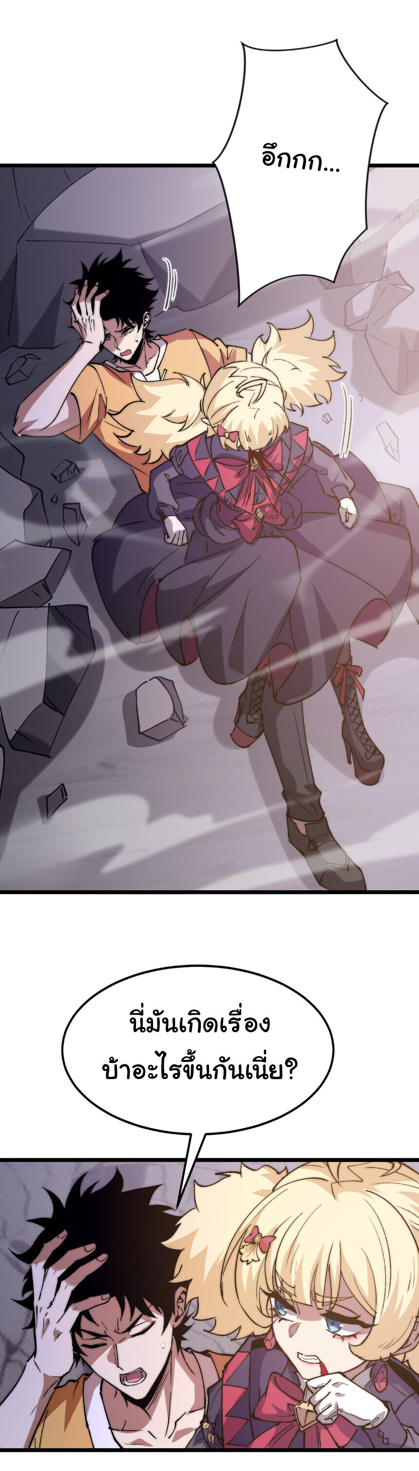 Devil Summoner, I Am the Abyss Lord ตอนที่ 41 12