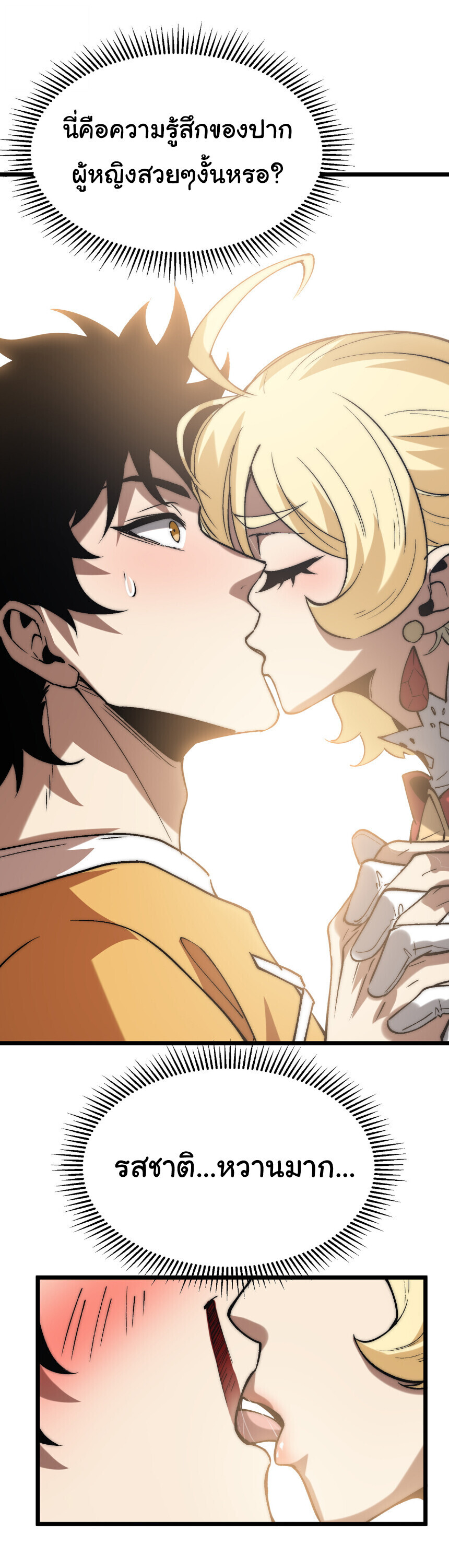 Devil Summoner, I Am the Abyss Lord ตอนที่ 41 22