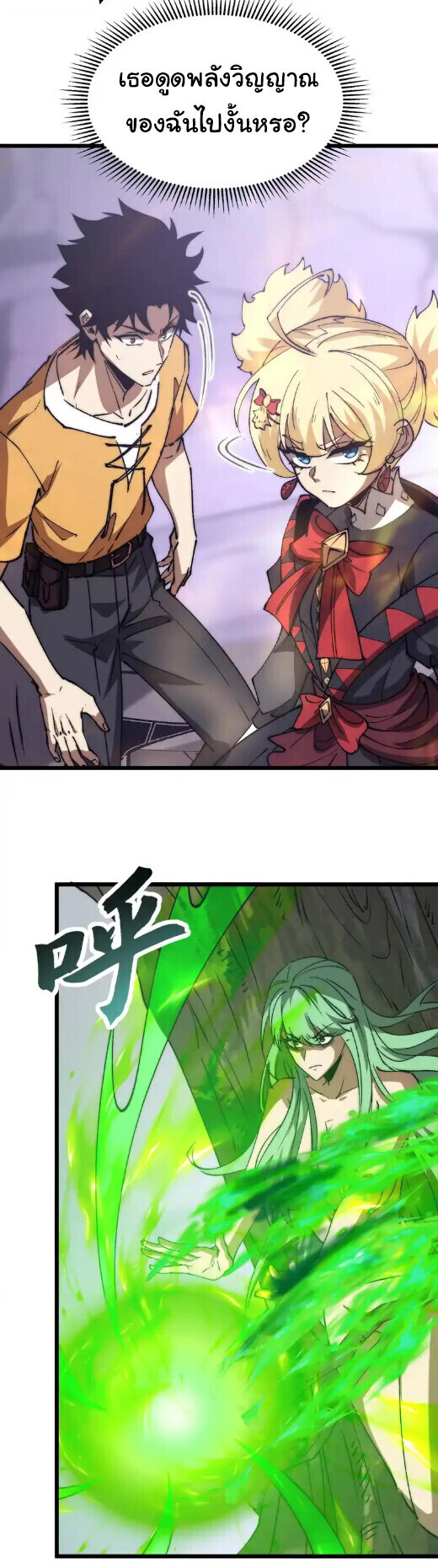 Devil Summoner, I Am the Abyss Lord ตอนที่ 42 3