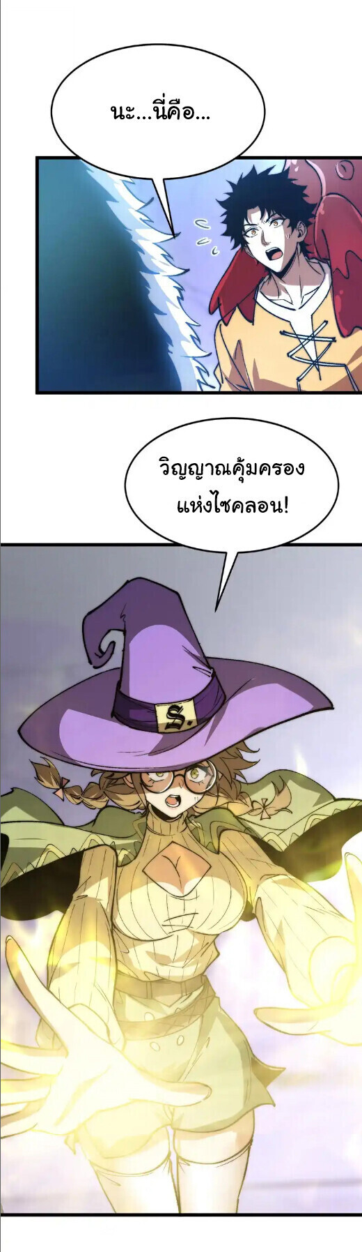Devil Summoner, I Am the Abyss Lord ตอนที่ 42 23