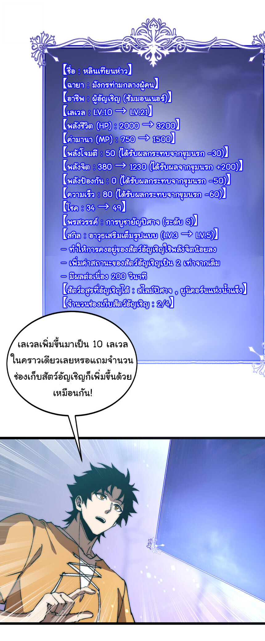 Devil Summoner, I Am the Abyss Lord ตอนที่ 44 9