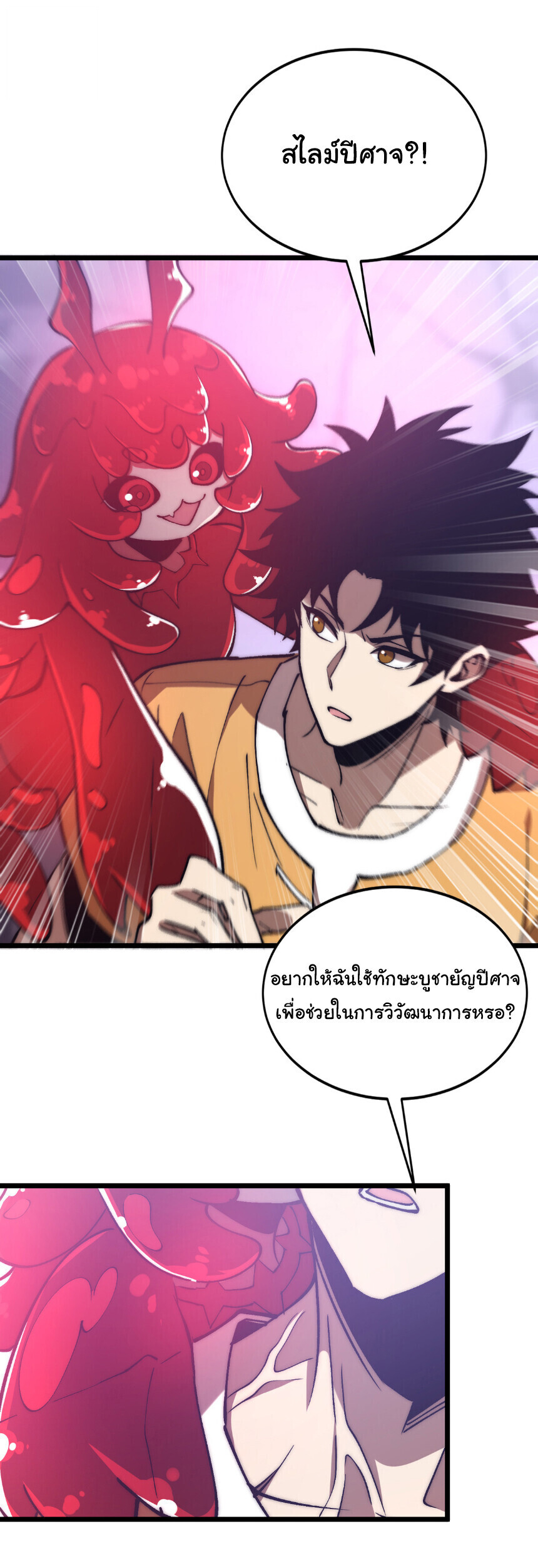 Devil Summoner, I Am the Abyss Lord ตอนที่ 44 10