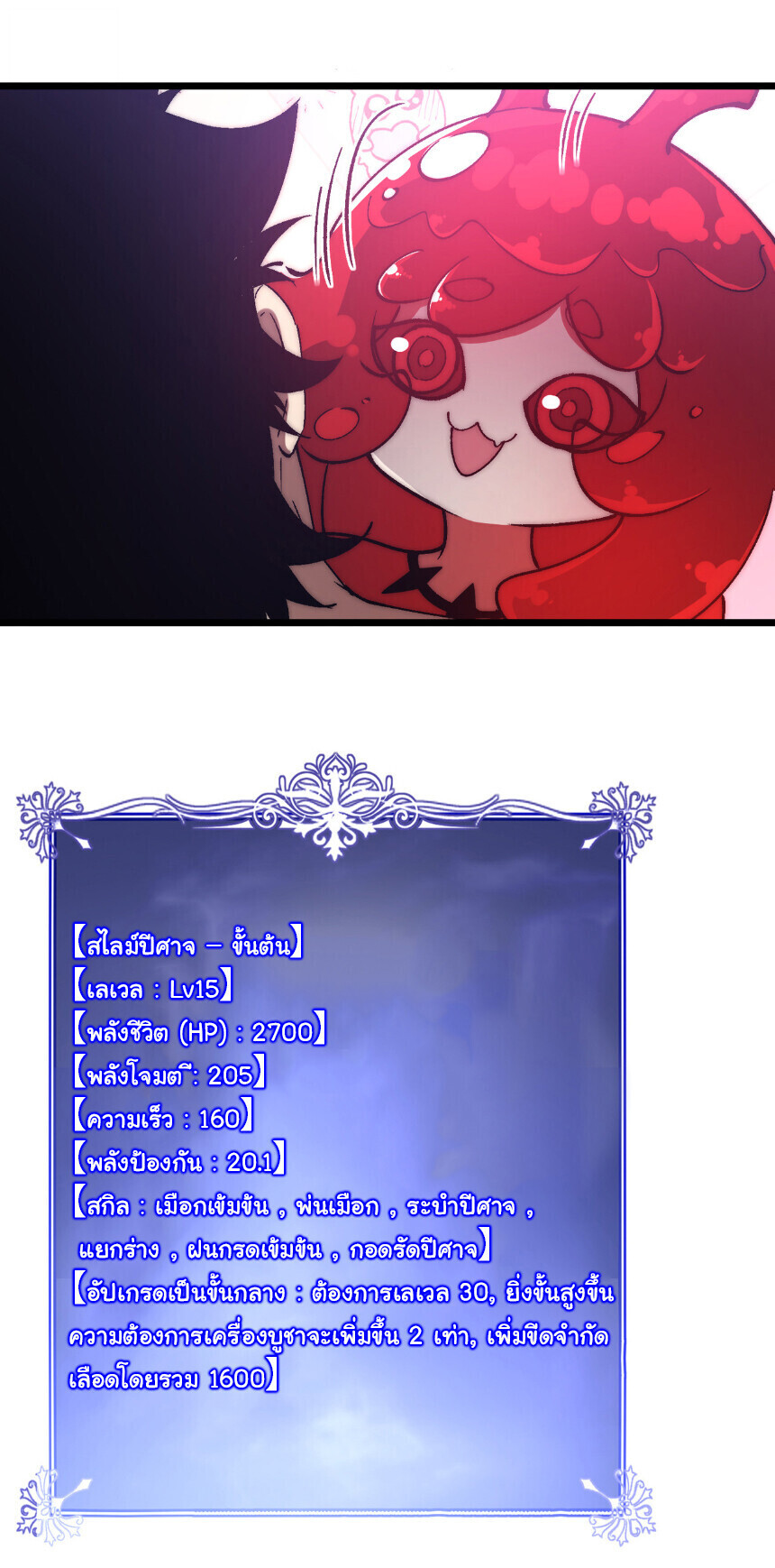 Devil Summoner, I Am the Abyss Lord ตอนที่ 44 11