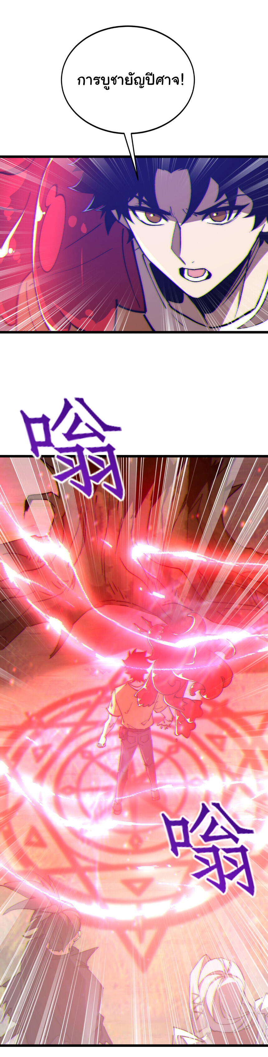 Devil Summoner, I Am the Abyss Lord ตอนที่ 44 12