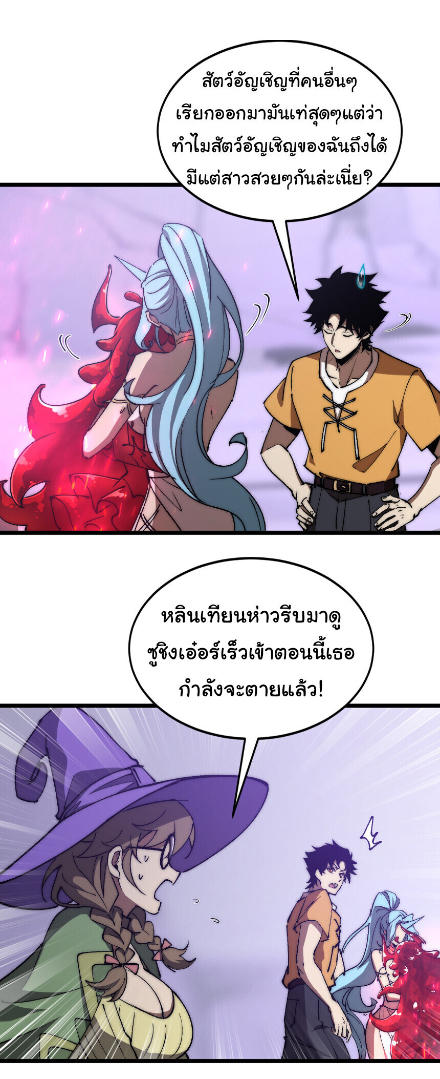 Devil Summoner, I Am the Abyss Lord ตอนที่ 44 18