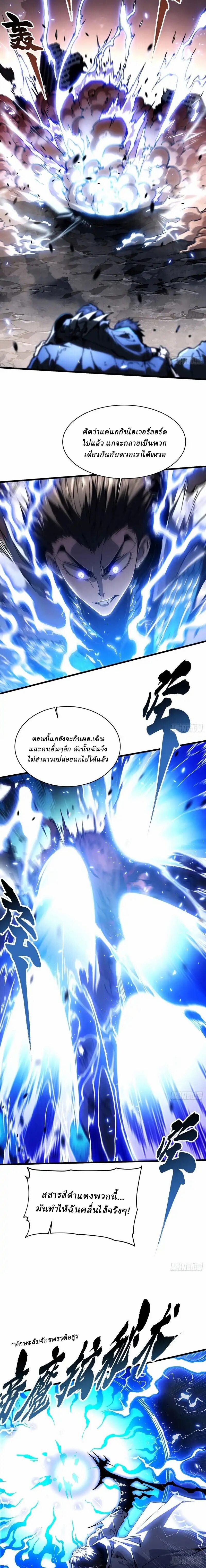 Martial Evolution: Start by Awakening the King of Monsters ตอนที่ 82 5