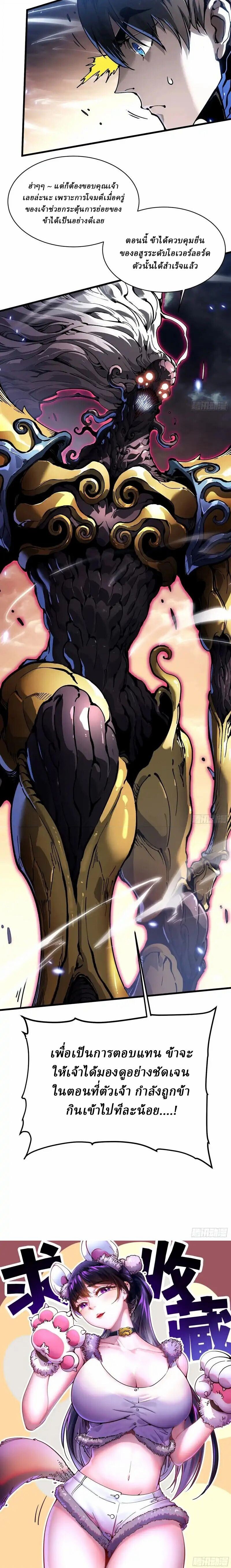 Martial Evolution: Start by Awakening the King of Monsters ตอนที่ 82 9