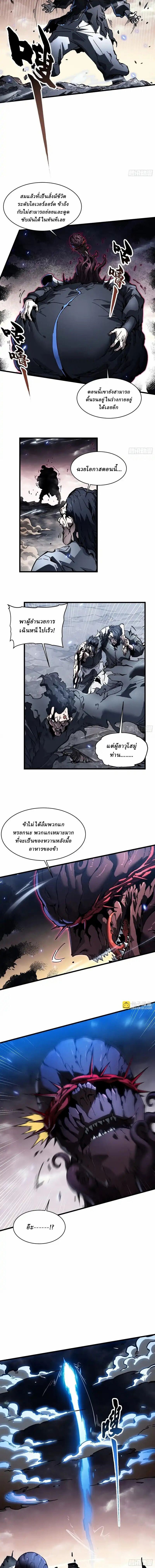 Martial Evolution: Start by Awakening the King of Monsters ตอนที่ 82 3