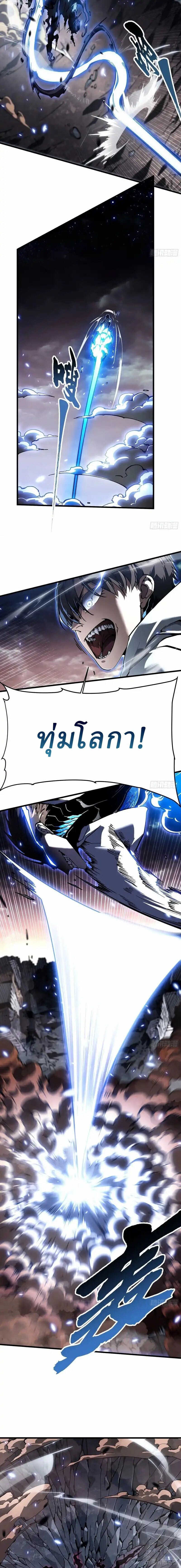 Martial Evolution: Start by Awakening the King of Monsters ตอนที่ 82 7