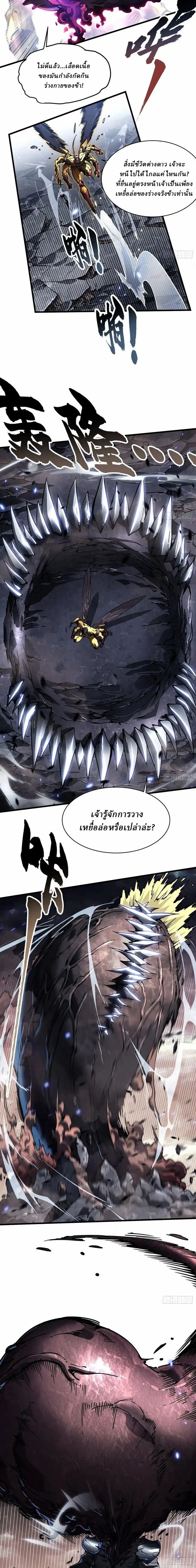 Martial Evolution: Start by Awakening the King of Monsters ตอนที่ 82 2