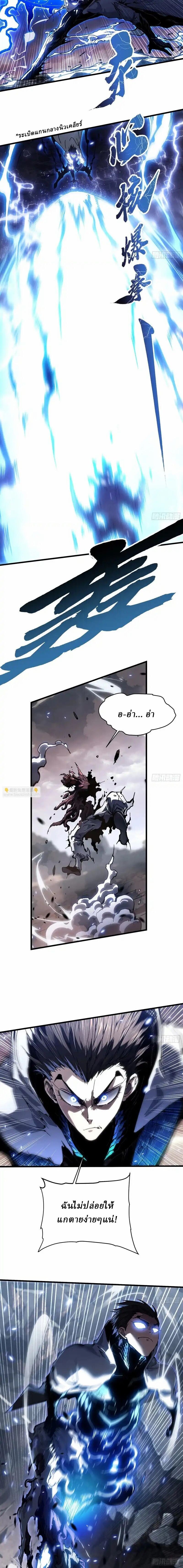 Martial Evolution: Start by Awakening the King of Monsters ตอนที่ 82 6